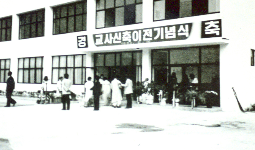 1984, 안동간호보건전문대학 교사신축이전 기념식