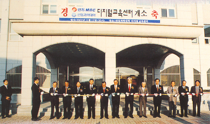 2001, 디지털 교육센터 개소