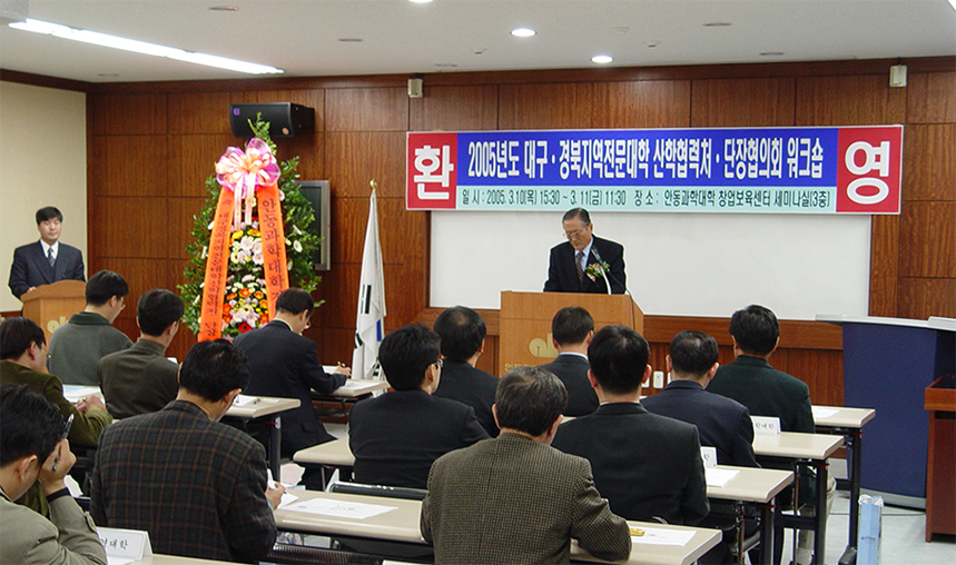 2005, 대구 경북지역 전문대학 산학협력처단장 협의회