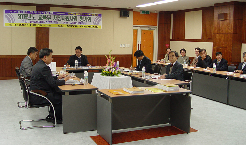 2006, 교육부 재정지원사업 평가회