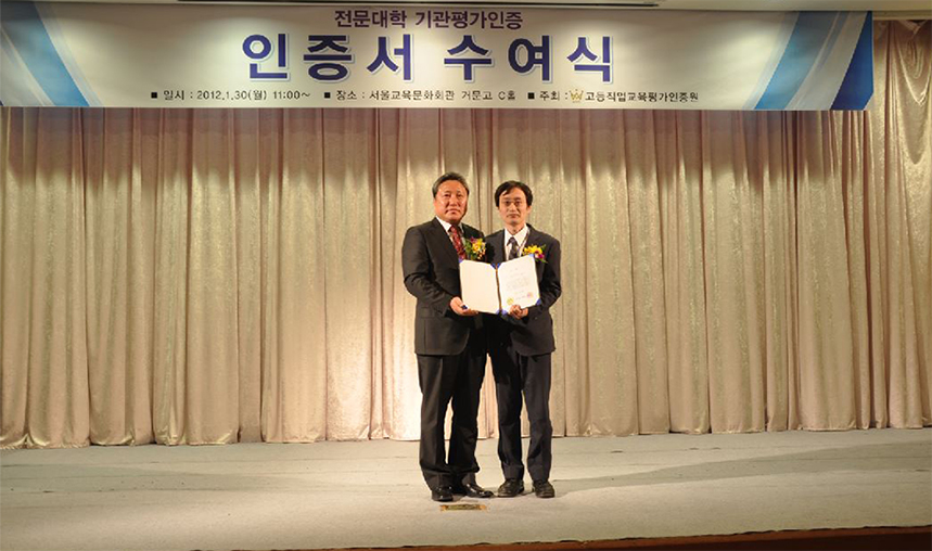 2012, 전문대학 기관평가 인증서 수여식